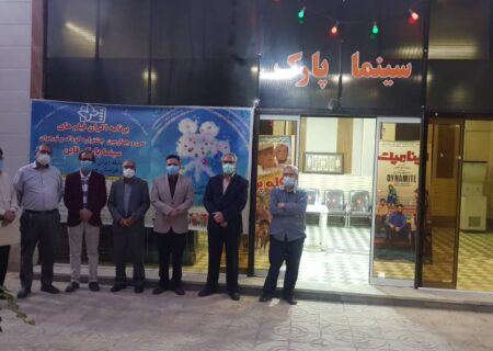 آغاز اکران فیلم های سی وچهارمین جشنواره بین المللی کودکان و نوجوانان در سینما پارک قاین