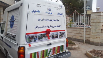 اولین کتابخانه مستقل سیار کشور در شهرستان قاینات افتتاح شد
