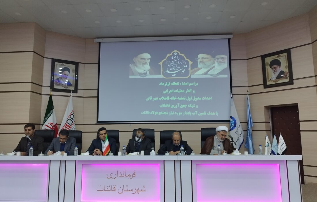 سرمایه گذاری های ایمیدرو در خراسان جنوبی همچنان ادامه دارد