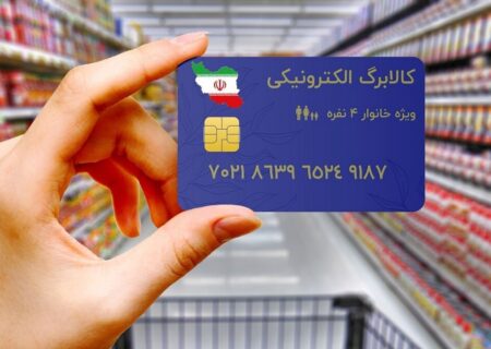 ۳۶ درصد جمعیت استان خراسان جنوبی مشمول طرح کالابرگ الکترونیک هستند