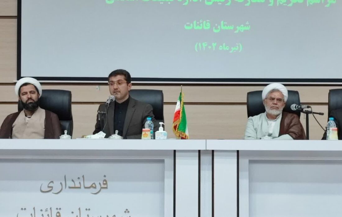 آیین تکریم و معارفه رئیس اداره تبلیغات اسلامی قاینات برگزار شد