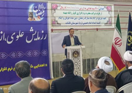 توزیع ۷۰۰ سبد کالا و تهیه ۳۹ سری جهیزیه برای نوعروسان در شهرستان قاینات