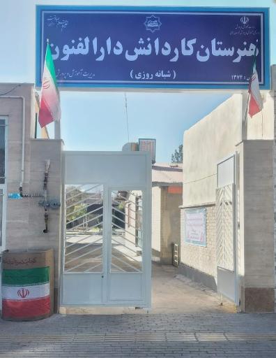 استمداد دارالفنون از دادستان قاین