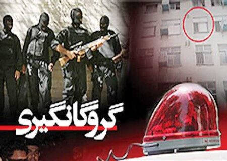 پایان نافرجام گروگان‌گیری در قاینات/دستگیری گروگانگیر مسلح