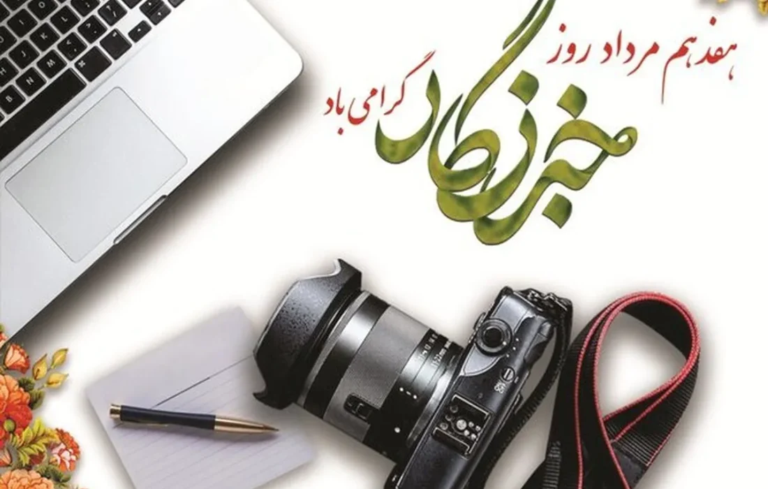 چتر حمایت قائد شهید بر سر خبرنگاران