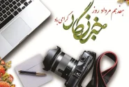 چتر حمایت قائد شهید بر سر خبرنگاران