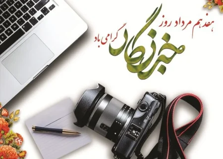 چتر حمایت قائد شهید بر سر خبرنگاران