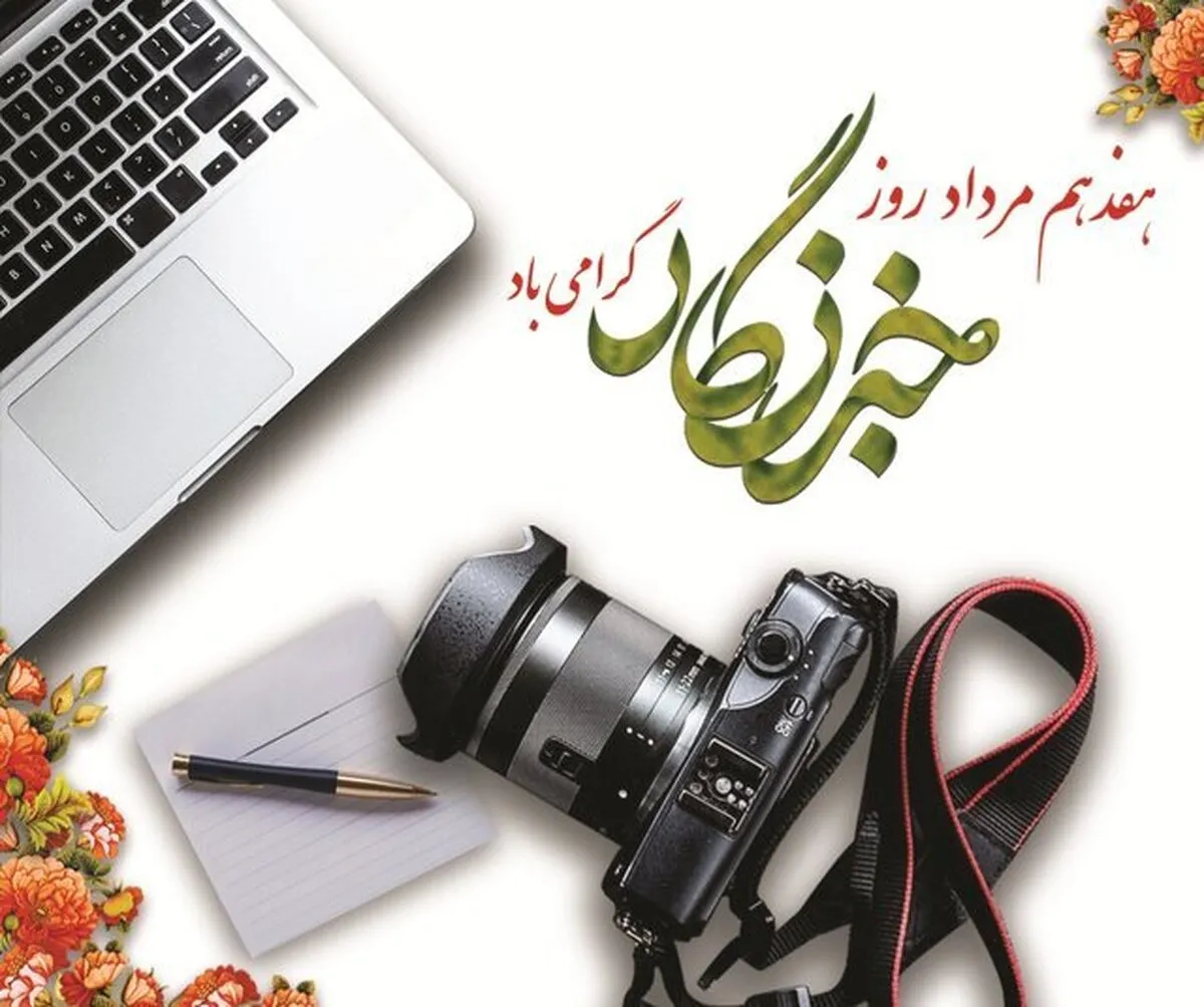 چتر حمایت قائد شهید بر سر خبرنگاران