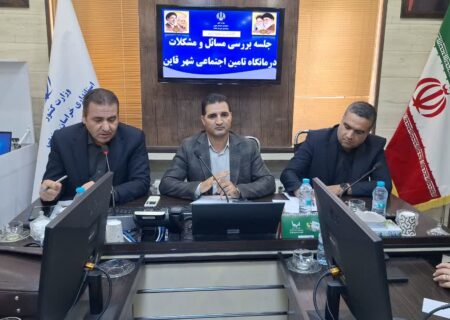بررسی مشکلات درمانی ۷۰ هزار بیمه‌شده تأمین اجتماعی در قائنات